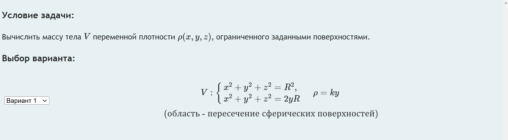 Кратные интегралы. Вычислить массу тела V переменной плотности ρ(x,y,z), ограниченного заданными поверхностями.
